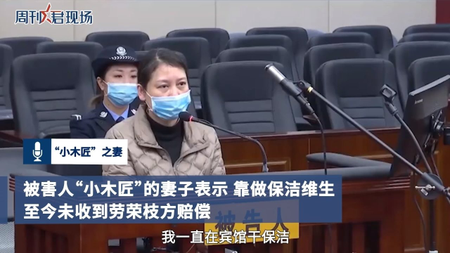 劳荣枝案被害人小木匠妻子称未收到赔偿