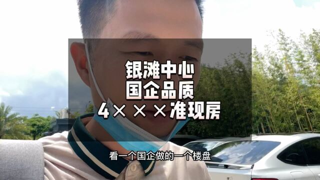 北海银海区桥头门户,银滩中心.白菜价也能买到国企品质好楼盘