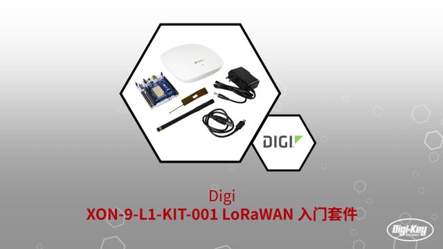 1分钟读懂 Digi XON9L1KIT001 LoRaWAN 入门套件 | DigiKey