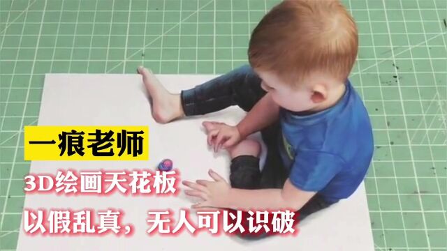 一痕老师:美术老师的3D画到底有多牛?一支铅笔作画让人真假难辨