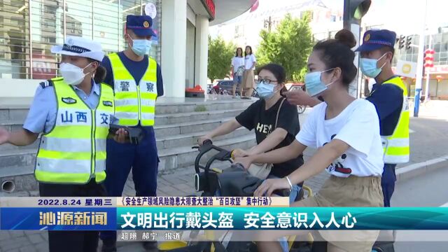 安全生产我行动 | 文明出行戴头盔 安全意识入人心