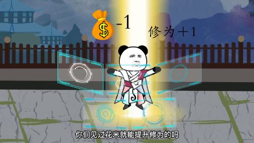 你们修仙，我氪金，我还拥有无限金币，你们还怎么玩？