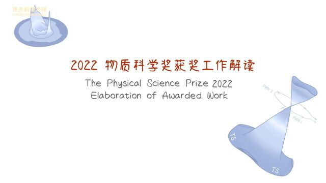 【获奖工作解读】杨学明获得2022未来科学大奖物质科学奖