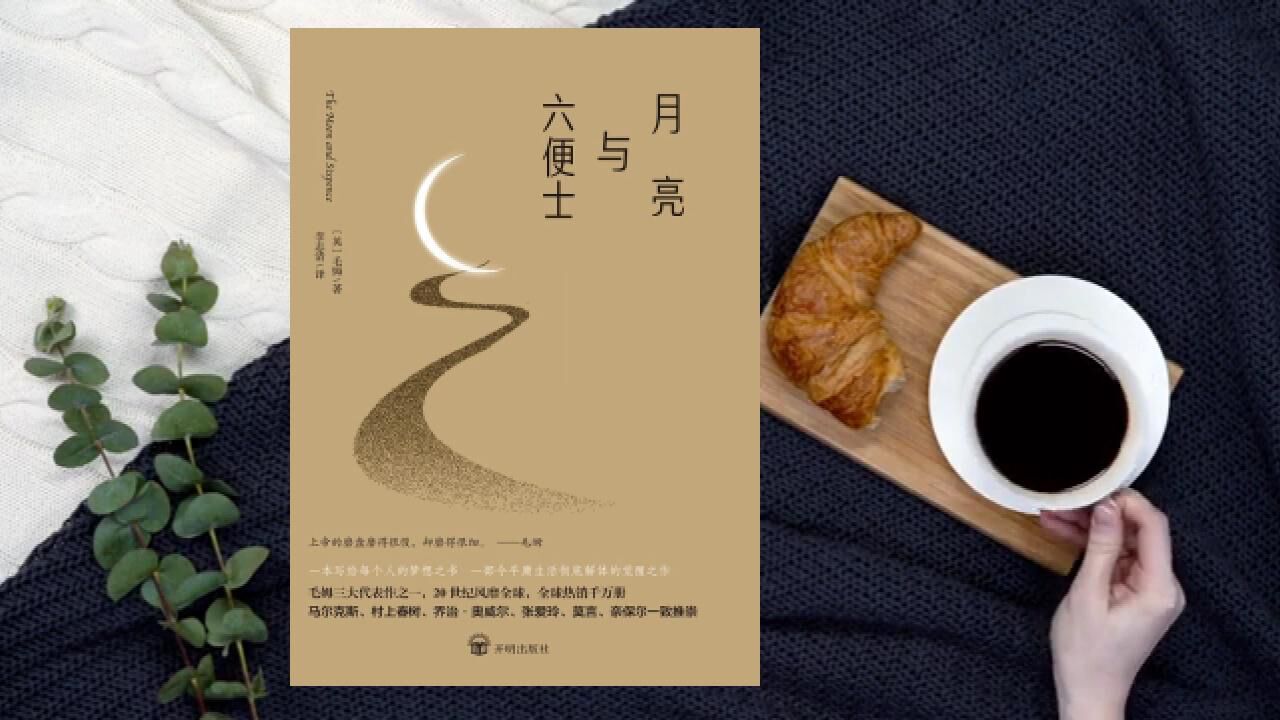读书(1)_《月亮与六便士》讲述中年危机的现实主义杰作_高清1080P在线观看平台_腾讯视频
