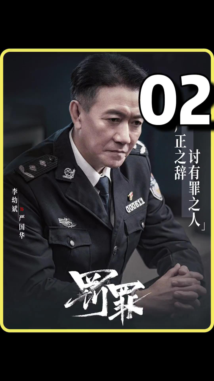 国产最新神剧第二集：尺度之大让人咂舌！地头蛇到警局送锦旗，下一秒就还他一副银手镯_腾讯视频