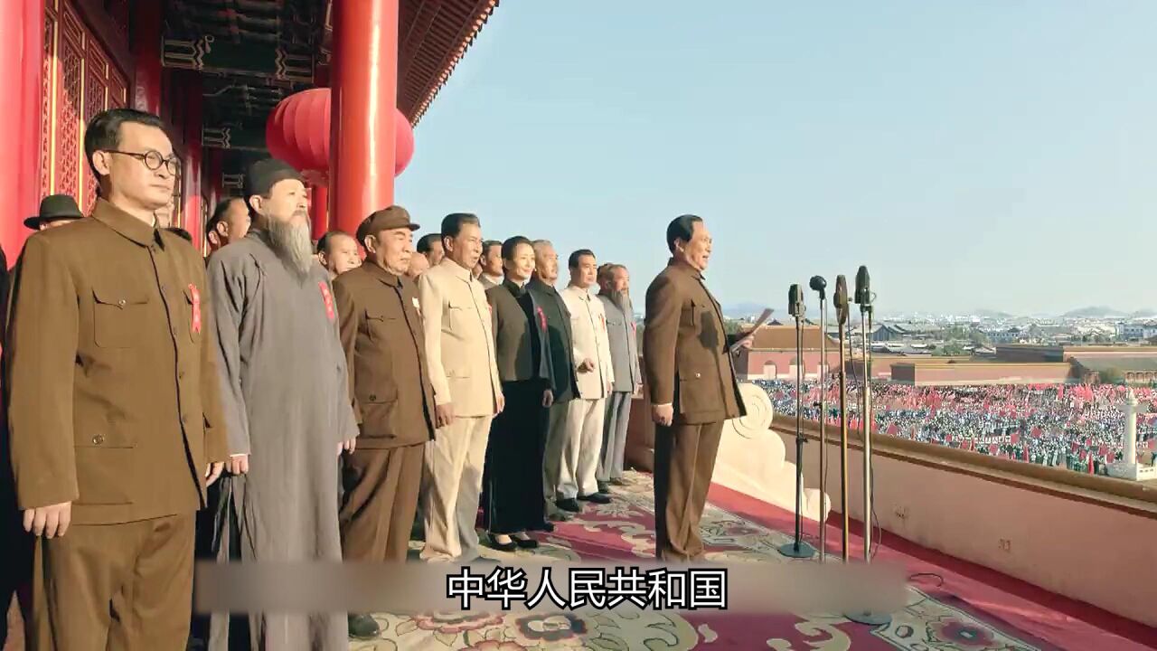《香山叶正红》_举行开国大典,新中国成立_高清1080P在线观看平台_腾讯视频
