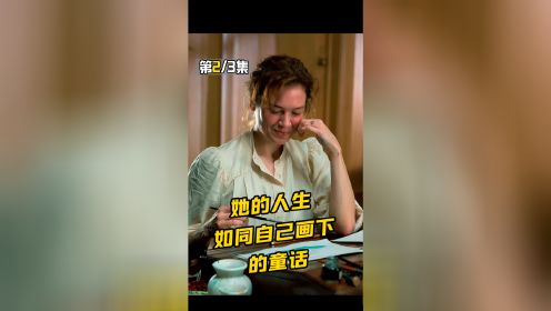 女人的画竟然像活了一样！一个女人可以有多优秀。剧情片！2