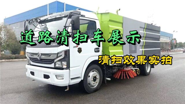 道路清扫车实拍,清扫车效果展示