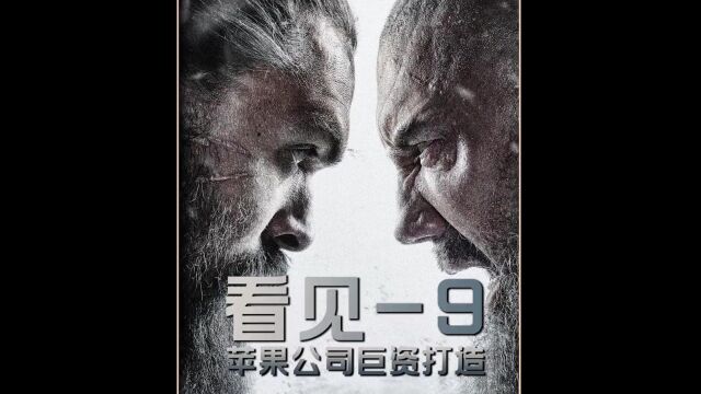 这是杰森莫玛继权利的游戏的又一部神作《看见》#杰森莫玛