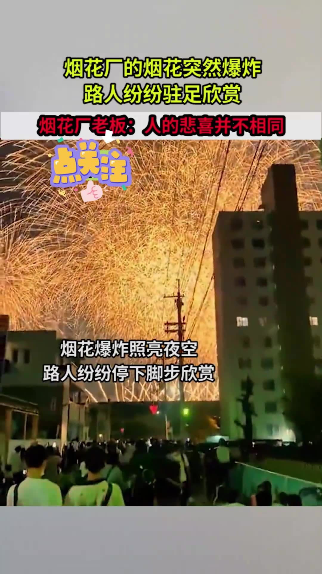 建湖烟花厂爆炸图片