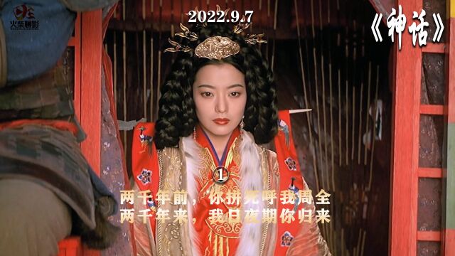 一部17年前凄美爱情剧《神话》,两千年,你护我周全,我期你回来