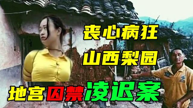 山西农民建皇宫当皇帝,囚禁女人当妃子,反抗就凌迟处死!