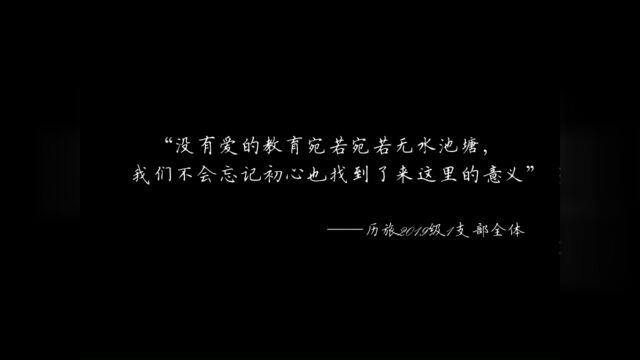 青衿之志,履践致远—记19级1班2022年赴普格顶岗支教