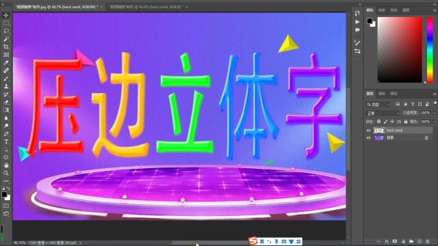 PS插件制作压边立体字