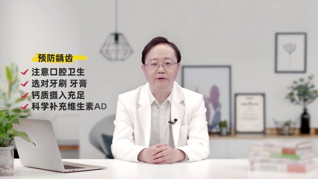 维生素AD能预防龋齿吗?