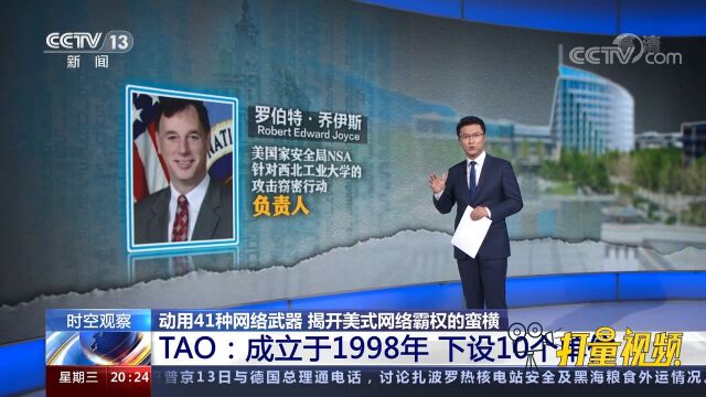 长期监听中国人手机的TAO是个什么机构?