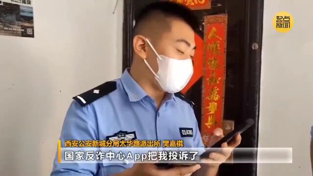 哭笑不得!西安民警反诈“苦口婆心”劝阻转账,反被投诉“假警察”