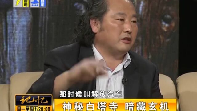 白塔寺的传奇故事,央视主持人董浩说,“白塔寺闹鬼”