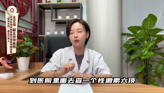 【苏州东吴医院中医讲堂】苏州妇科月经过少的中医辨证与治疗