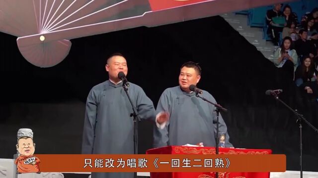 德云相声再无高雅,素材来源于网络,请理性观看