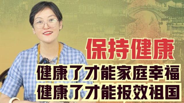 中医课堂秒变爱国情怀课,我们要养好身体准备为祖国添砖加瓦.