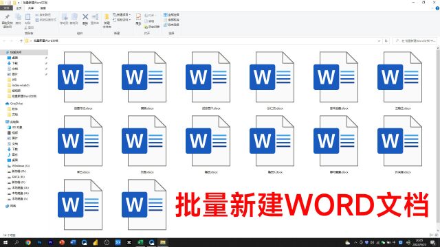 新建100个指定名称的Word文档,我需要2小时,同事2分钟就搞定了