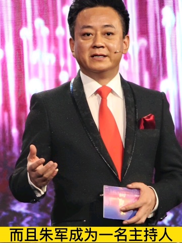 朱军不为人知的故事