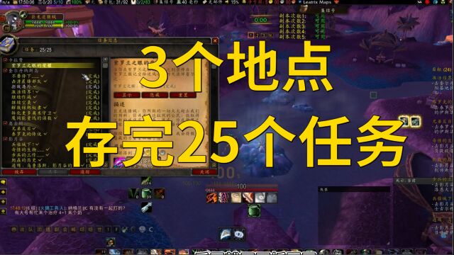 魔兽世界怀旧服:3个任务点,交25个任务只需几分钟!