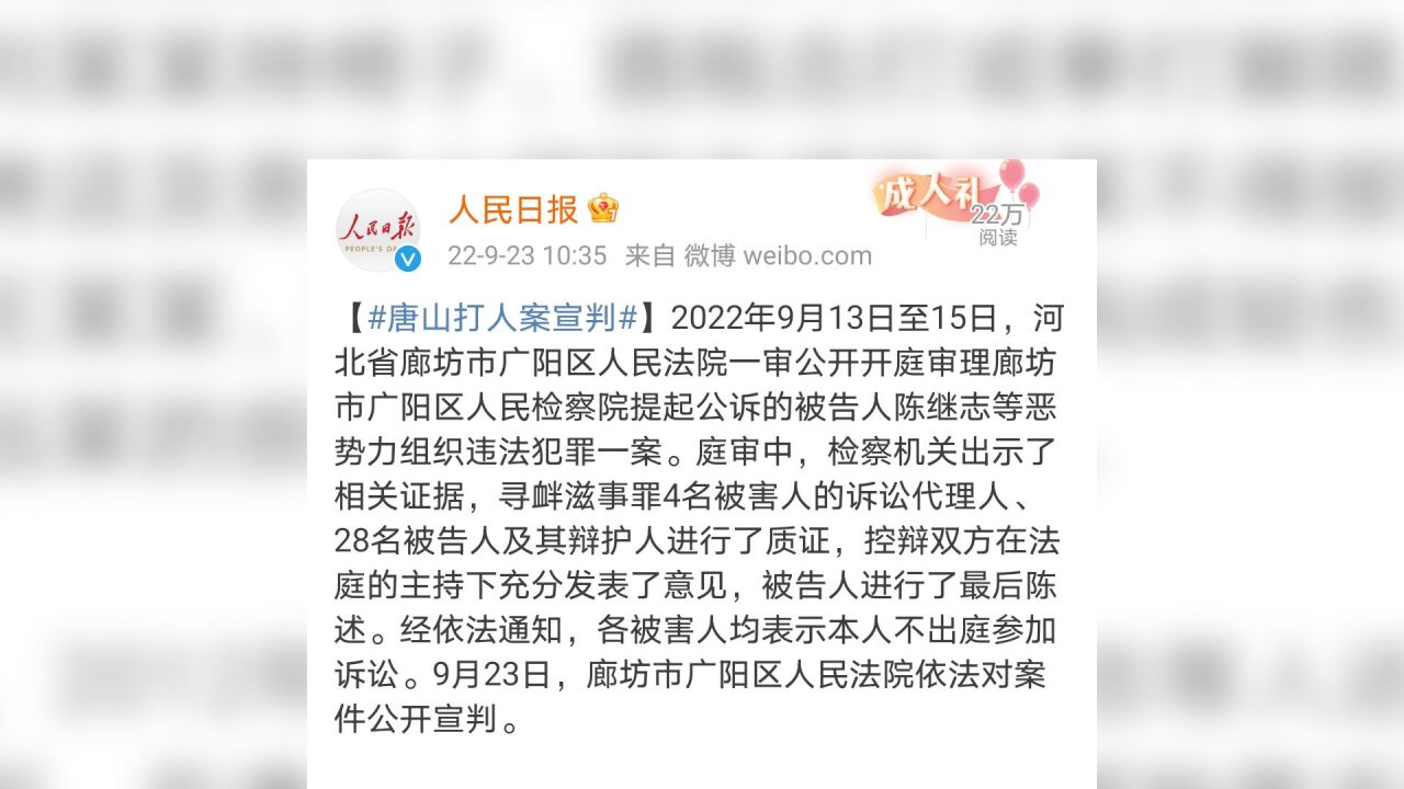 唐山烧烤店打人案一审公开宣判，主犯陈继志数罪并罚获刑24年腾讯视频 7576