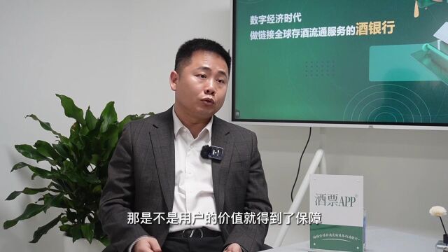 酒票:为用户提供公信力背书,保障用户利益