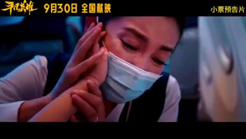 《平凡英雄》2022年国庆定档第一部定档影片