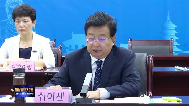 【视频】我市与韩国友城光州广域市举行视频连线会议