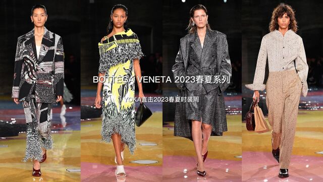 BOTTEGA VENETA 2023春夏系列