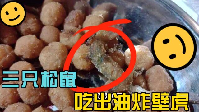 三只松鼠多味花生,竟吃出油炸壁虎,如何通过法律维权?