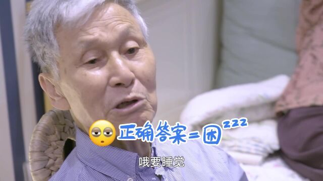 当87岁老头第一次发“表情包” 居然以为你是在蒙他