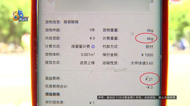 “德邦”提供“最低保价”,如何证明“真实价值”