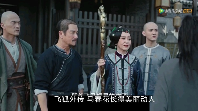 飞狐外传:马春花长得美丽动人