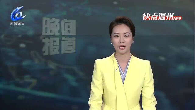 【温视频】温州平阳:出台全民健身计划和“凤凰行动”计划