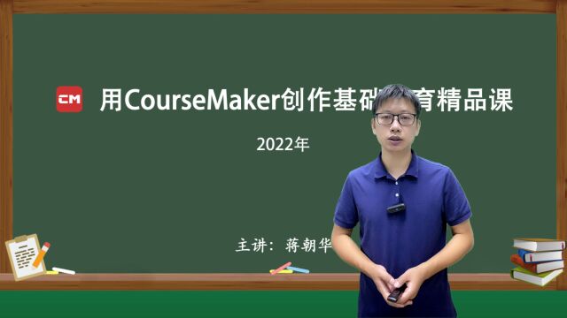 2022年教育部基础教育精品课制作教程