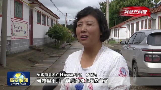 满意在凤城 | 柴沟镇:抓好人居环境 扮靓乡村容颜