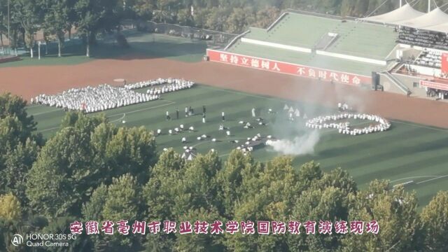 安徽省亳州市职业技术学校国防教育演练现场