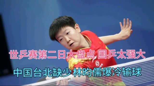 央视直播国乒小组赛,樊振东孙颖莎领衔出战?中国台北23比利时