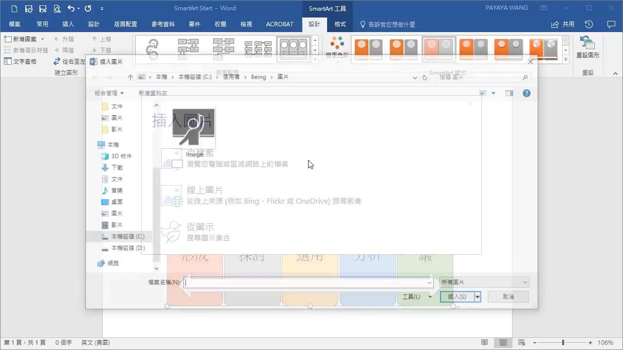 流程图制作 SmartArt Word 基础教学17_腾讯视频