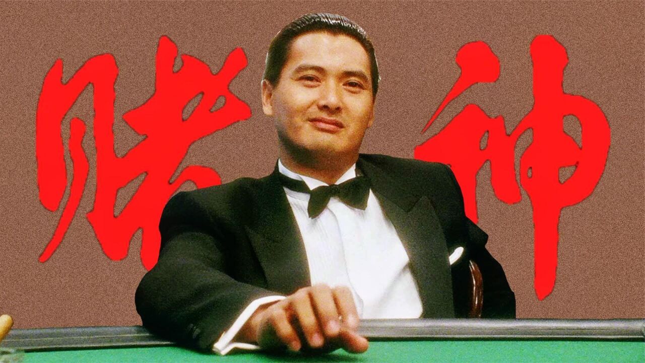 无法超越的经典,一代人心中的神!香港赌片风云史之《赌神》_高清1080P在线观看平台_腾讯视频