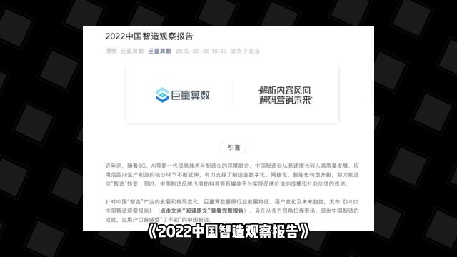 《中国智造观察报告》正式发布!OPPO表现令人欣喜!