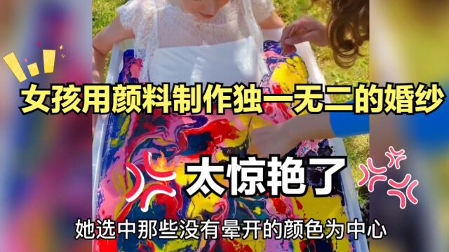 女孩用颜料制作独一无二的婚纱 效果真是太惊艳了