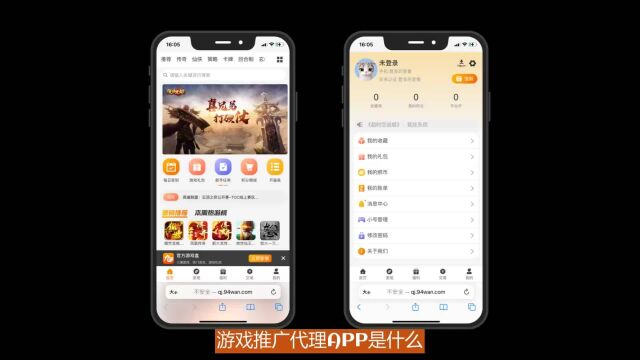 游戏推广代理APP