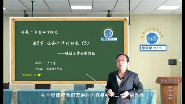 考研帮MSW:社会工作的角色