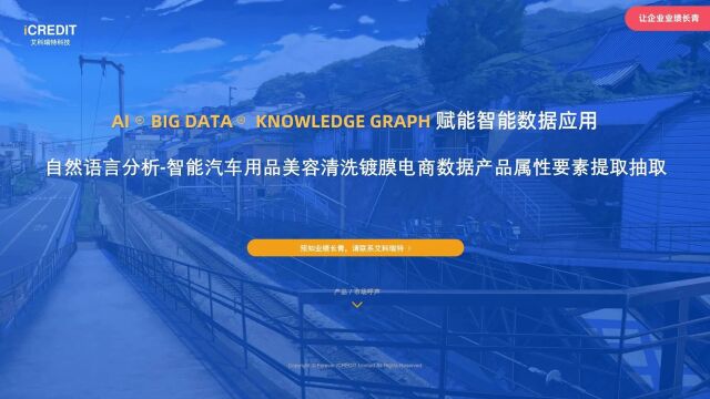 自然语言分析智能汽车用品美容清洗镀膜电商数据产品属性要素提取抽取艾科瑞特科技(iCREDIT)
