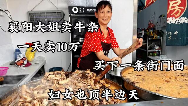  襄阳牛杂扛把子,1天卖10万,疯狂扩张买下整条街,30年成就传奇